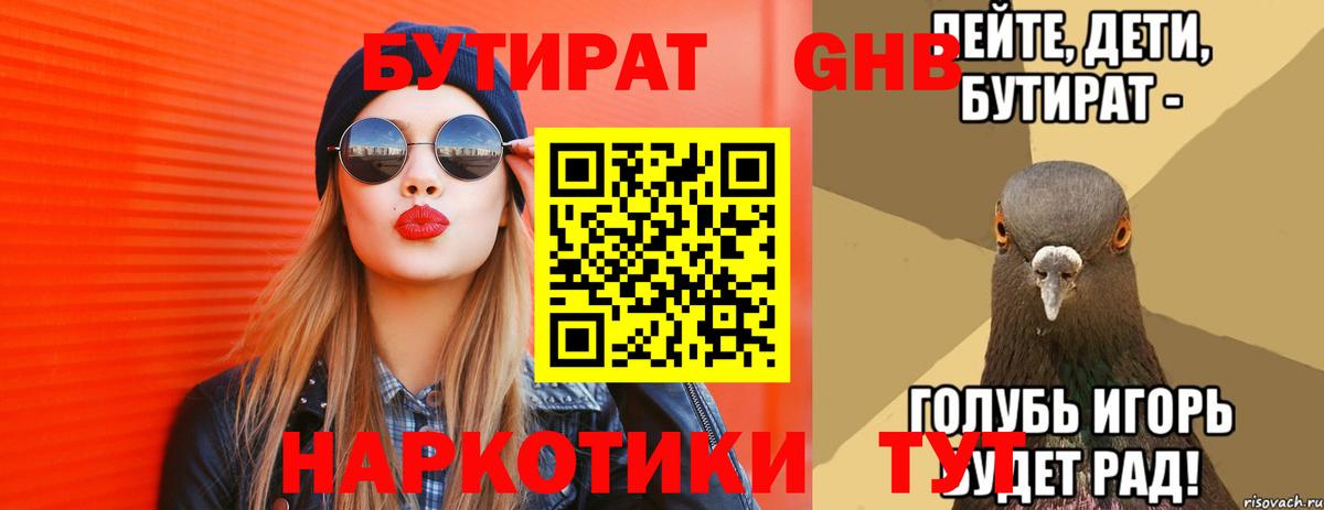 БУТИРАТ 1.4BDO Городец