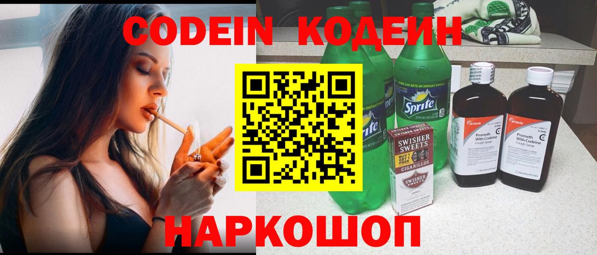 Кодеиновый сироп Lean Purple Drank  Вход с VPN  Городец  Codein Purple Drank 