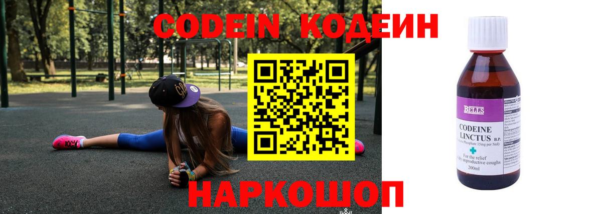 Кодеин напиток Lean (лин) Городец