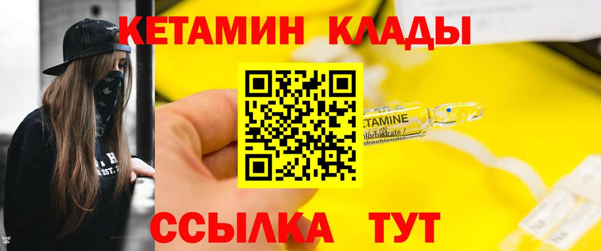 Кетамин VHQ Городец