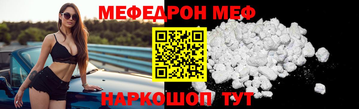 Меф мяу мяу мука Городец