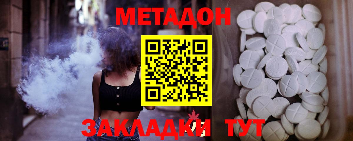 МЕТАДОН кристалл  Вход с VPN  Городец 