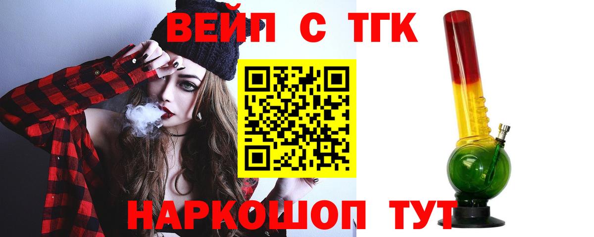 ТГК жижа Городец